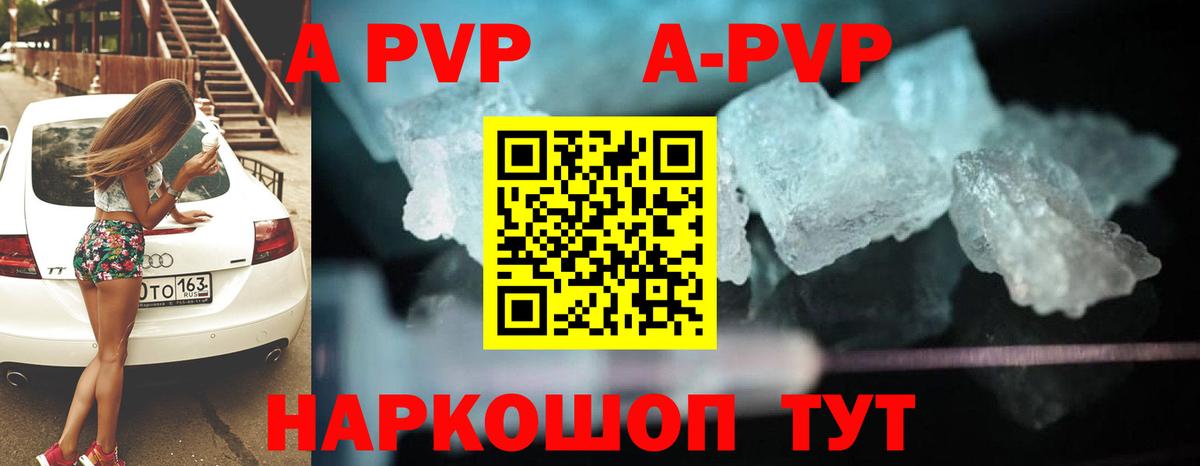 A-PVP кристаллы  A-PVP  Тихвин  Вход с VPN 