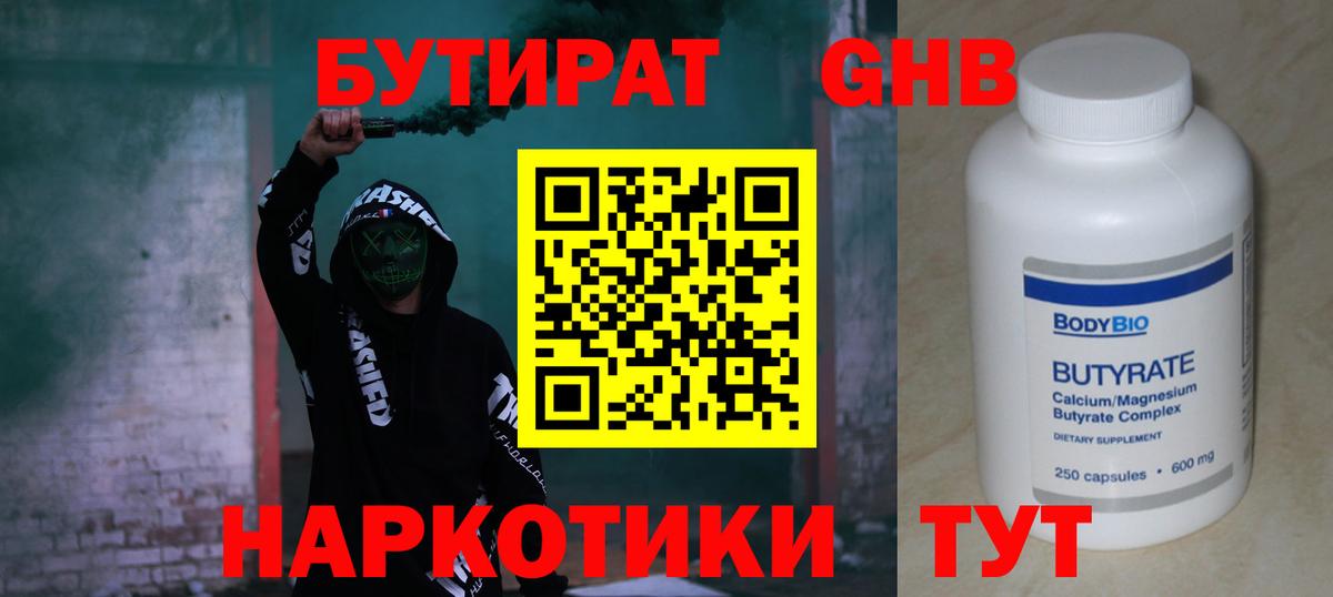БУТИРАТ Butirat  Вход с VPN  БУТИРАТ  Тихвин 