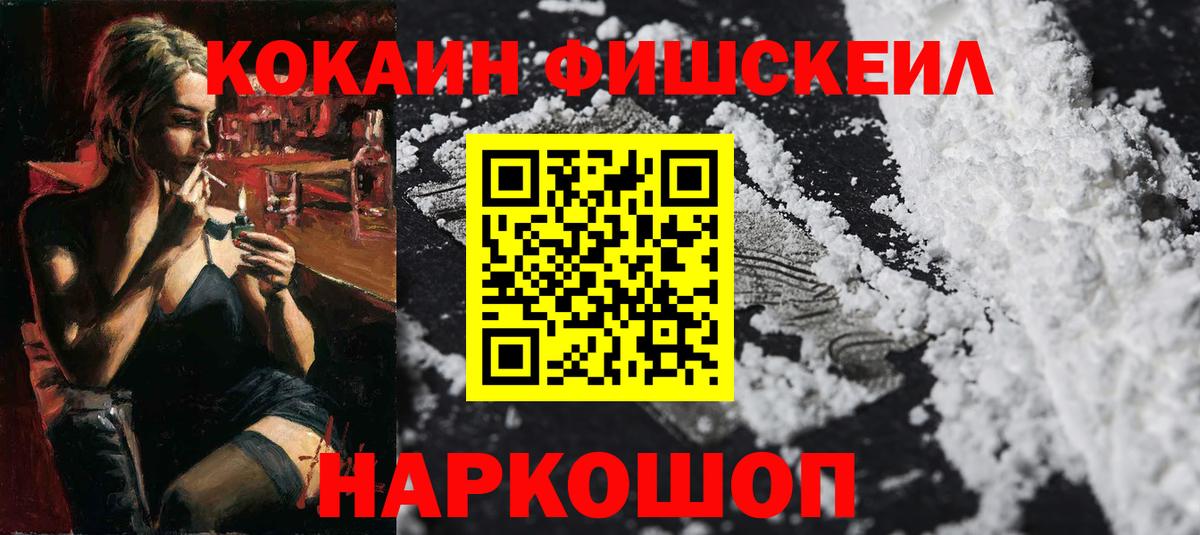 Кокаин 98%  Кокаин  Вход с VPN  Тихвин  COCAIN Fish Scale 