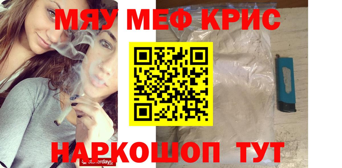 Меф  Вход с VPN  МЯУ-МЯУ  Тихвин  МЯУ-МЯУ мука  МЕФ мука 