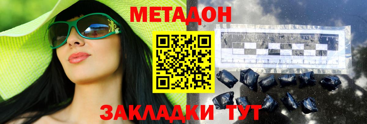 МЕТАДОН methadone Тихвин